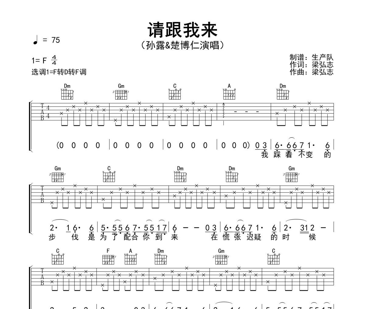 请跟我来吉他谱扫弦图片