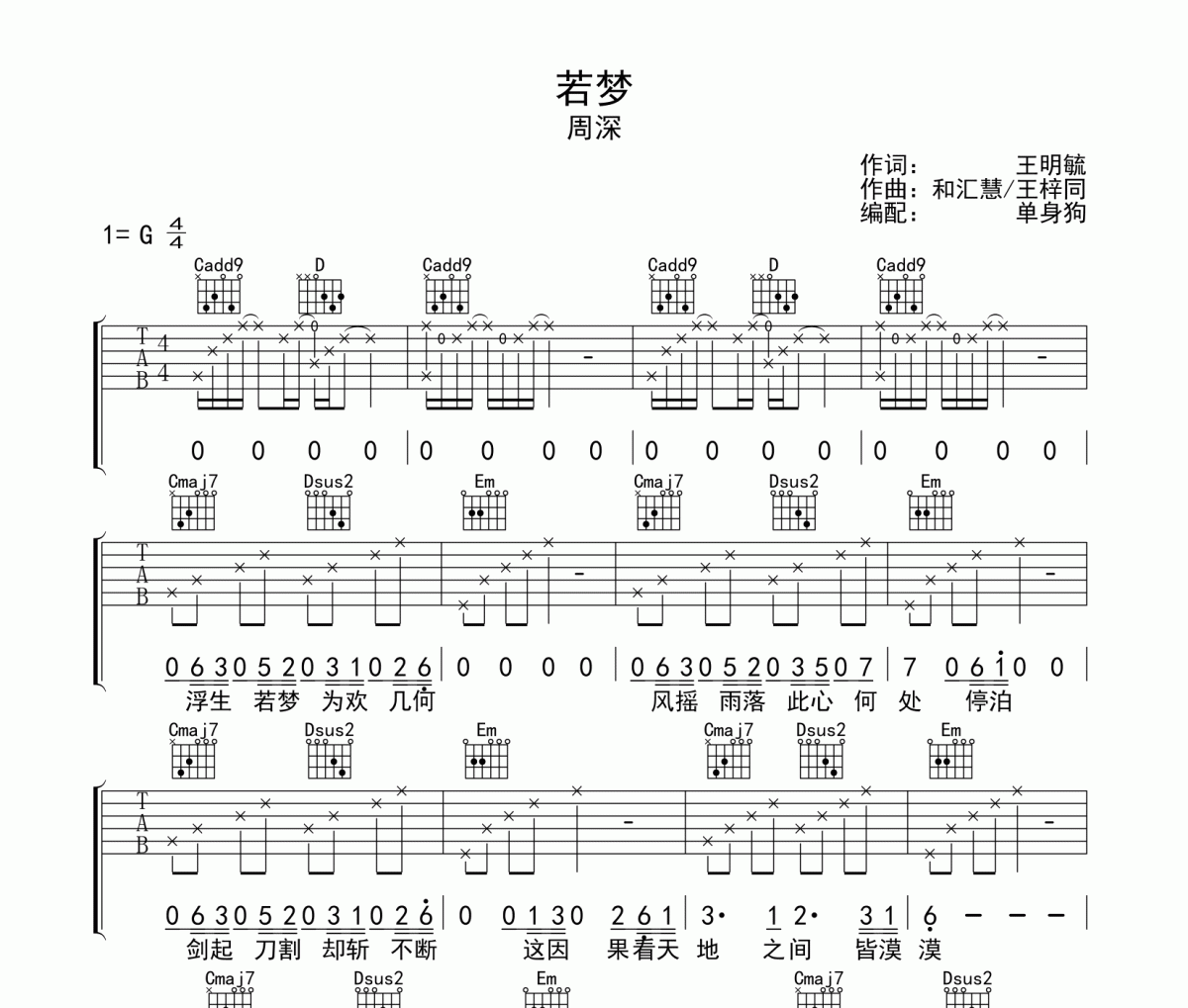 若梦吉他谱 周深-若梦六G调弹唱谱