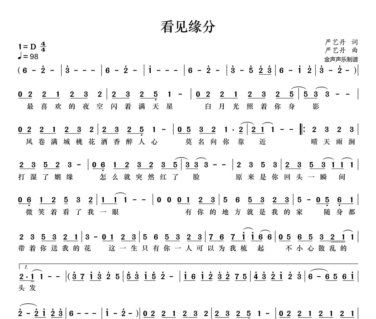 看见缘分简谱 戚砚笛、敖瑞鹏《看见缘分》简谱+动态视频