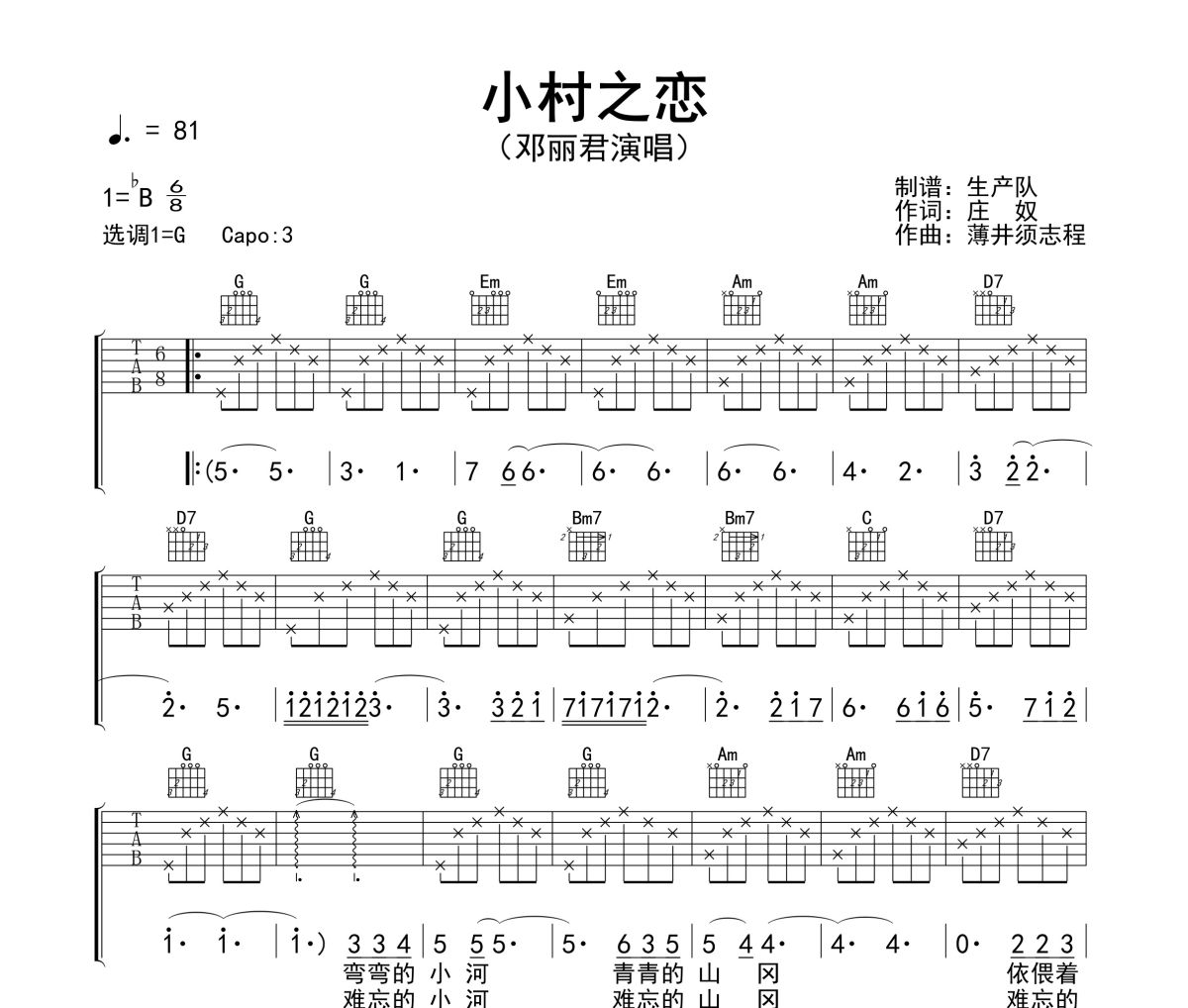 小村之恋吉他谱 邓丽君《小村之恋》六线谱G调指法编配地他谱