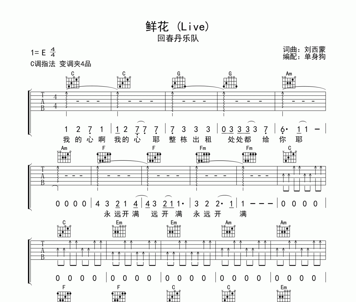 鲜花 吉他谱 回春丹乐队-鲜花(Live)六线谱C调吉他谱