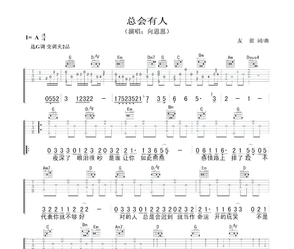 总会有人吉他谱 向思思-总会有G调指法编配弹唱谱