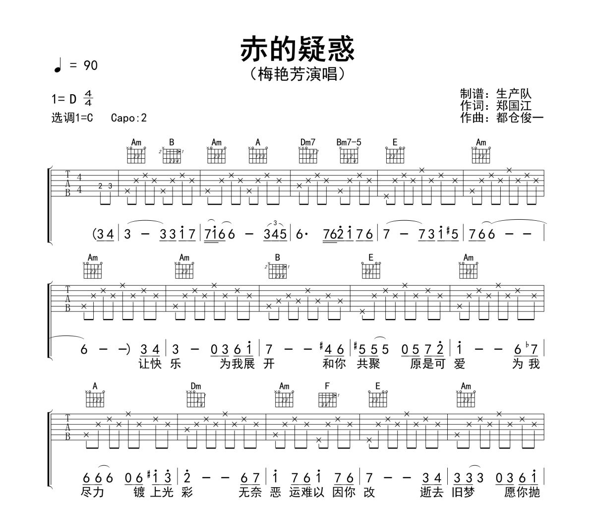 赤的疑惑吉他谱 梅艳芳《赤的疑惑》六线谱C调指法编配吉他谱