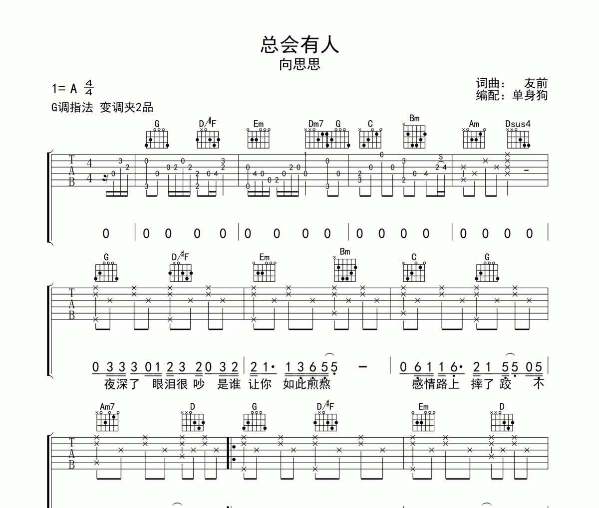 总会有人吉他谱 向思思《总会有人》G调弹唱谱