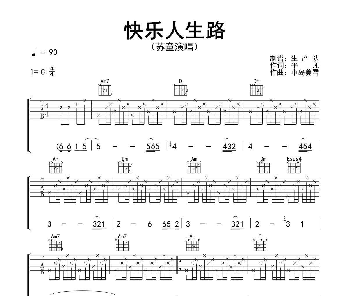 快乐人生路吉他谱 苏童《快乐人生路》六线谱|吉他谱