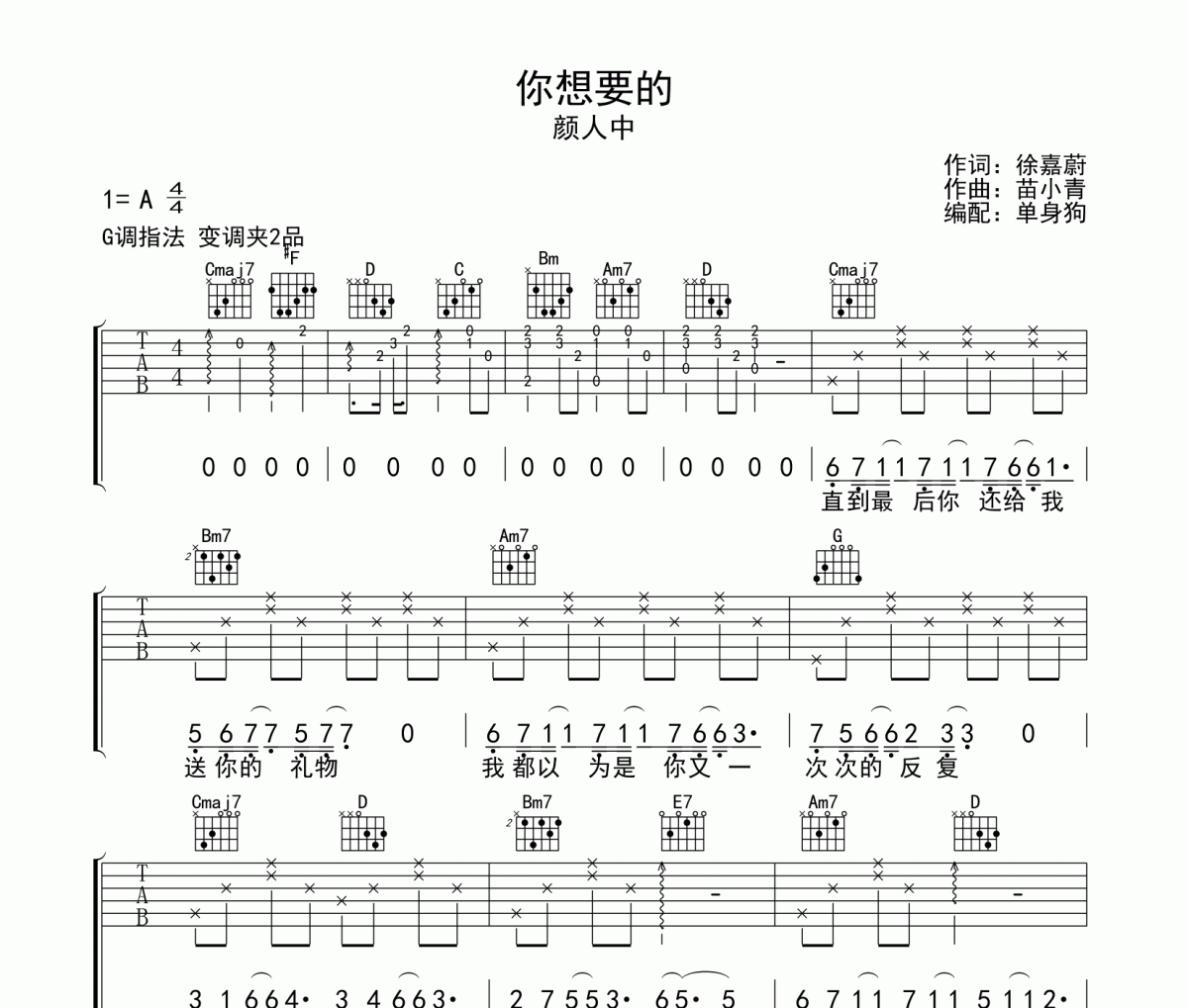 你想要的吉他谱 颜人中《你想要的》G调弹唱谱