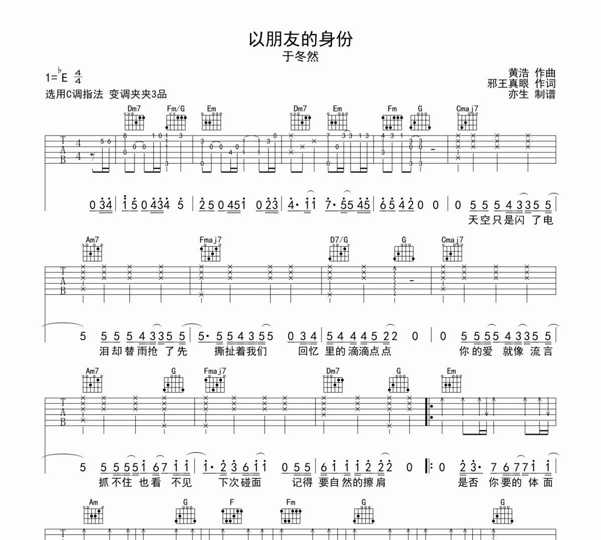 以朋友的身份吉他谱 于冬然《以朋友的身份》六线谱C调吉他谱