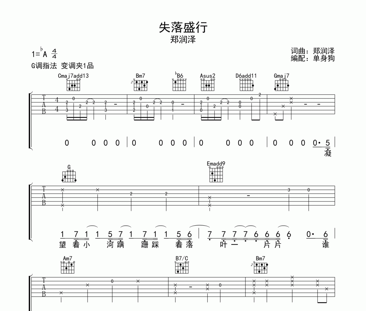 失落盛行吉他谱 郑润泽-失落盛行G调弹唱谱