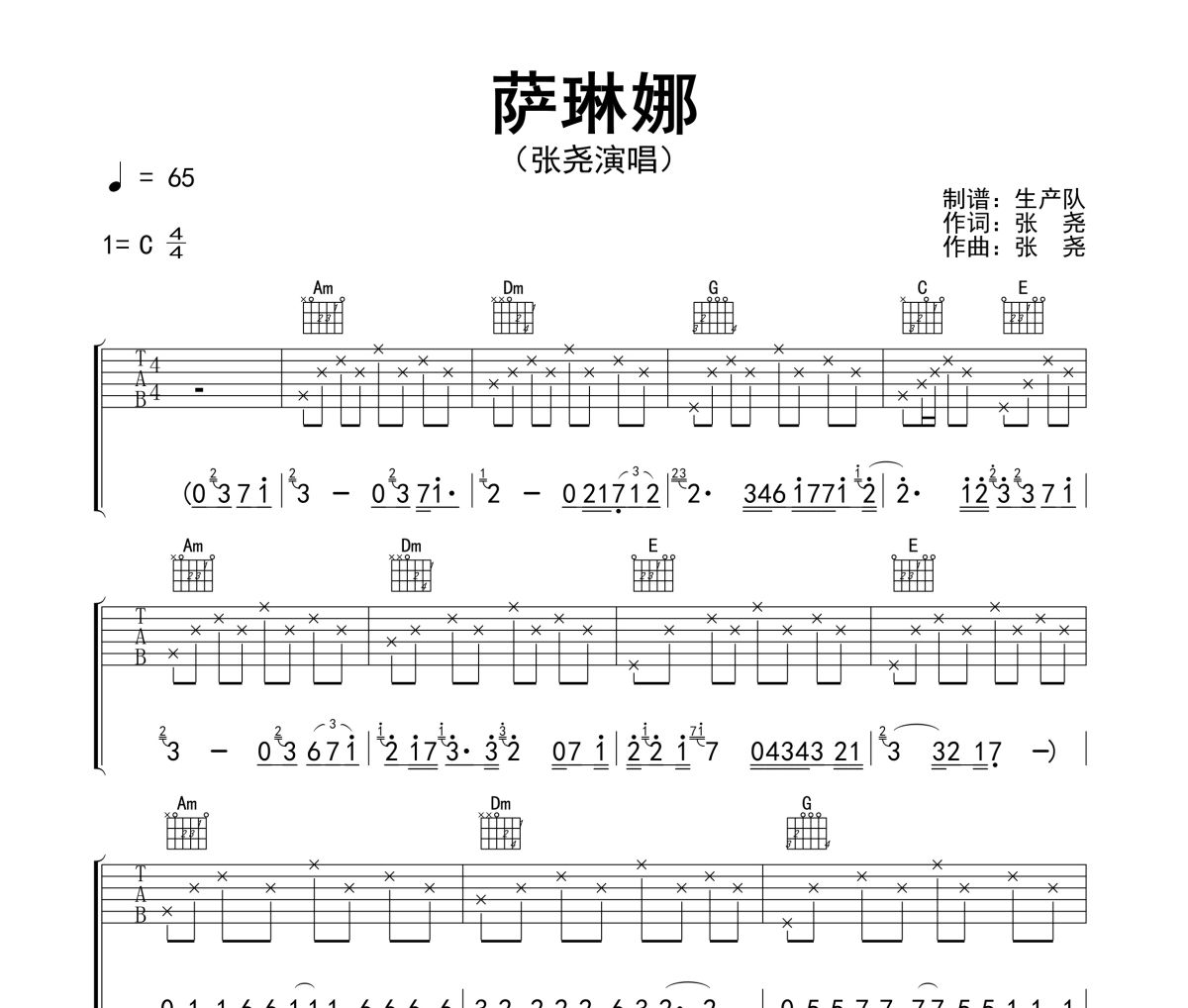 萨琳娜吉他谱 张尧《萨琳娜》六线谱C调指法编配吉他谱