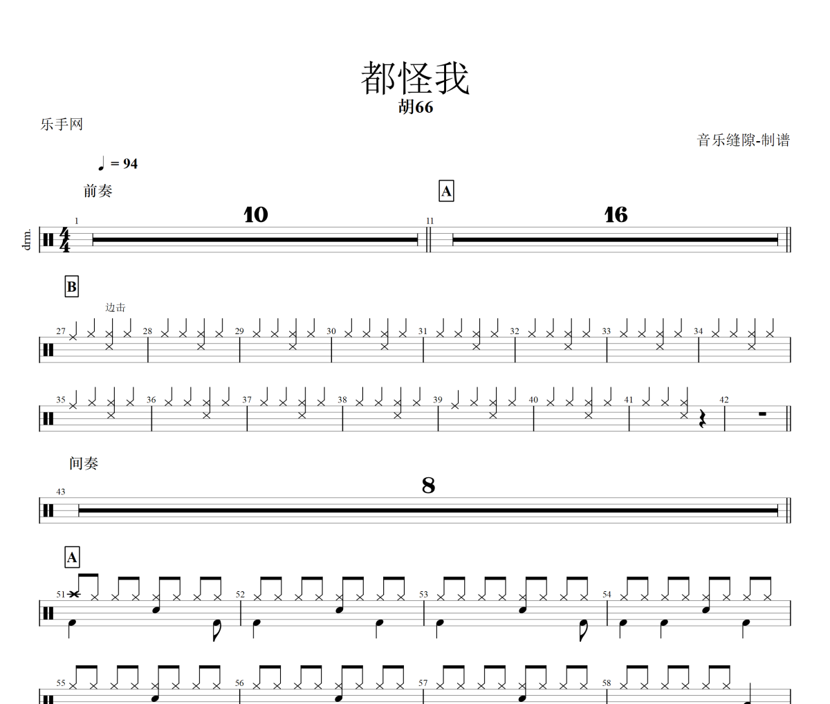 都怪我鼓谱 胡66-都怪我爵士鼓谱+动态视频