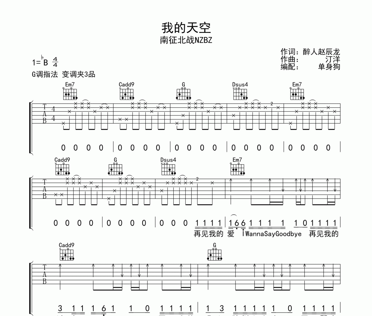 我的天空吉他谱 南征北战NZBZ《我的天空》六线谱G调吉他谱