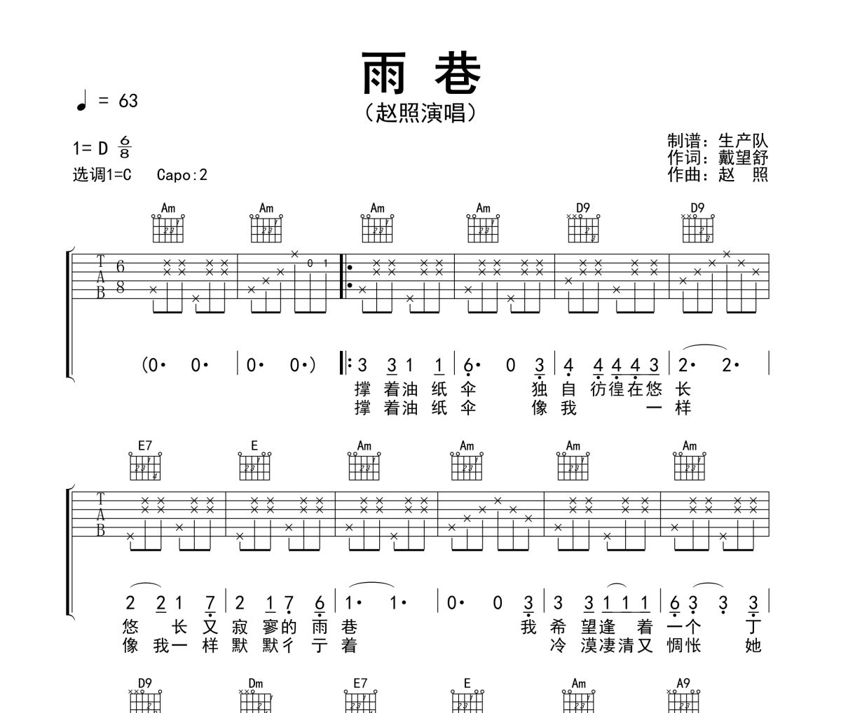 雨巷吉他谱 赵照《雨巷》六线谱C调指法编配吉他谱