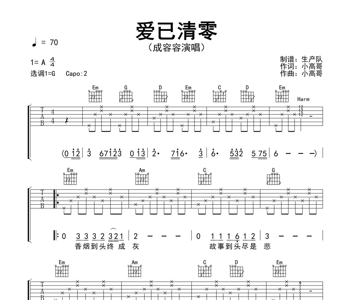 爱已清零吉他谱 成容容《爱已清零》六线谱G调指法编配吉他谱