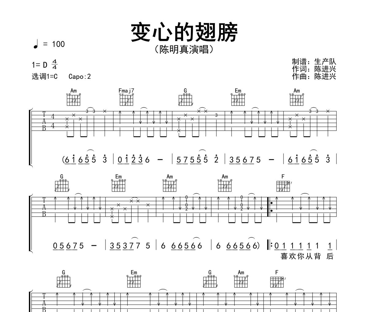 变心的翅膀吉他谱 陈明真-变心的翅膀六线谱|吉他谱