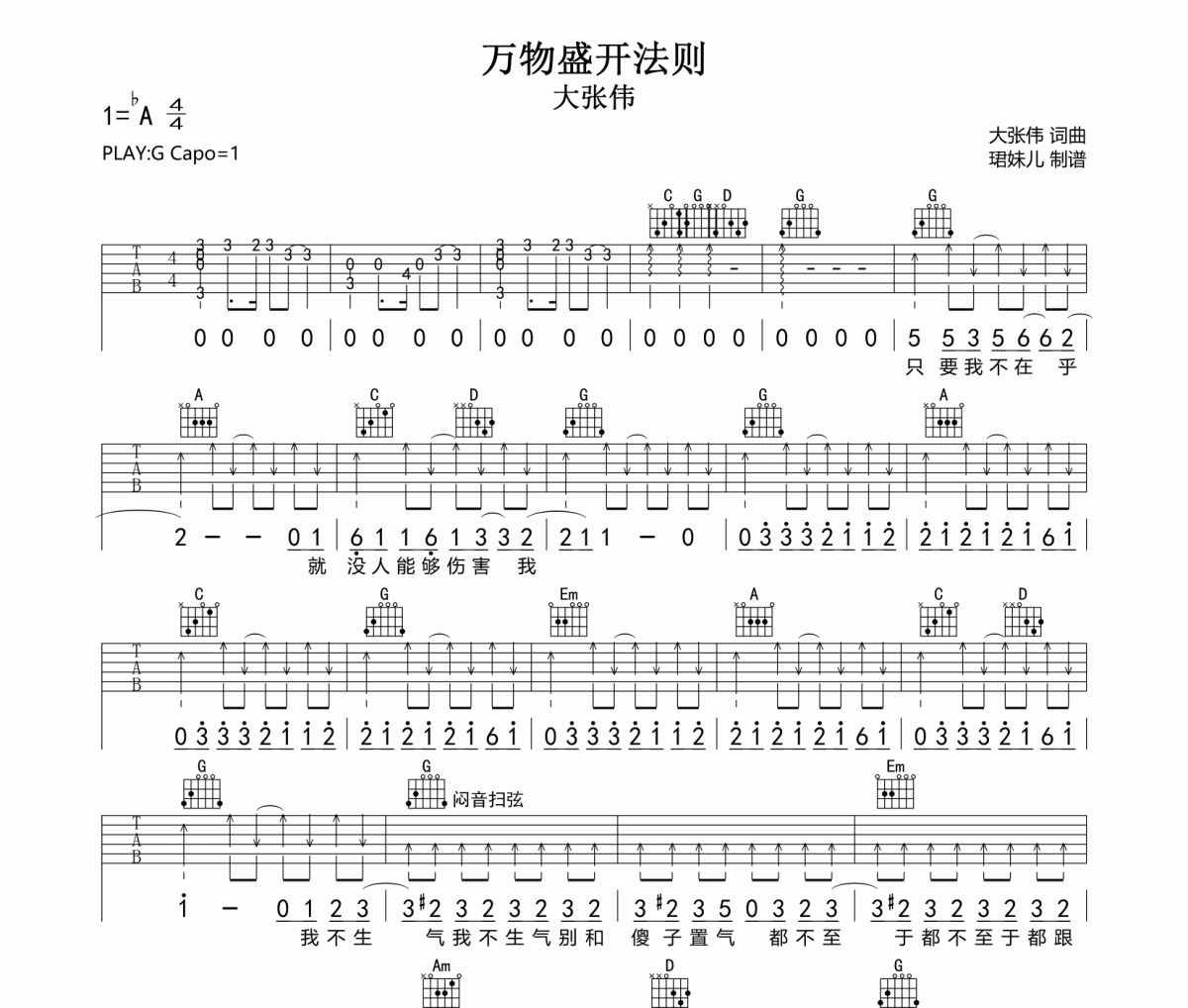 万物盛开法则吉他谱 大张伟-万物盛开法则G调指法编配弹唱谱