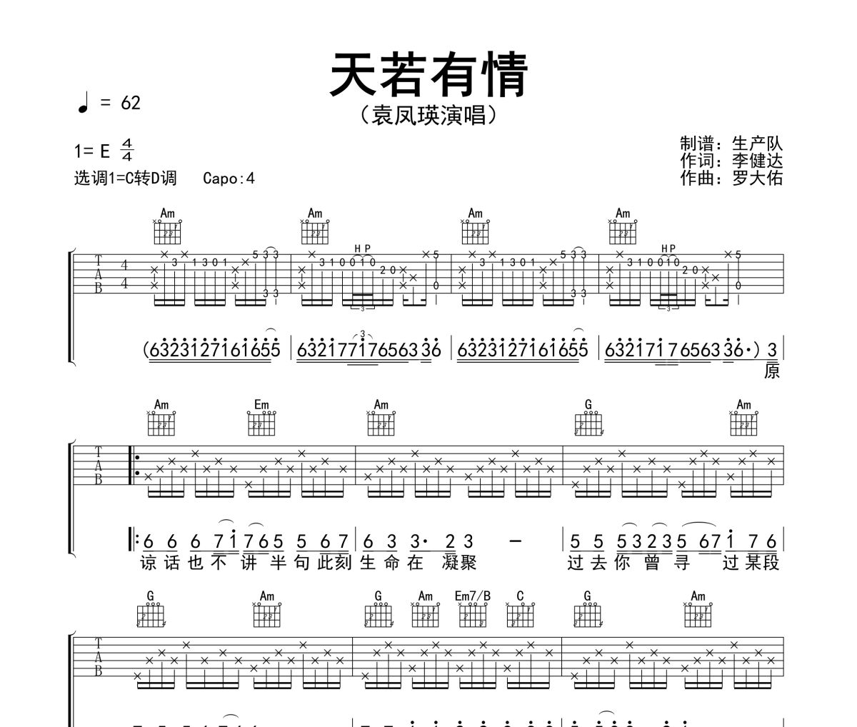 天若有情吉他谱 袁凤瑛《天若有情》六线谱C转D调指法编配吉他谱