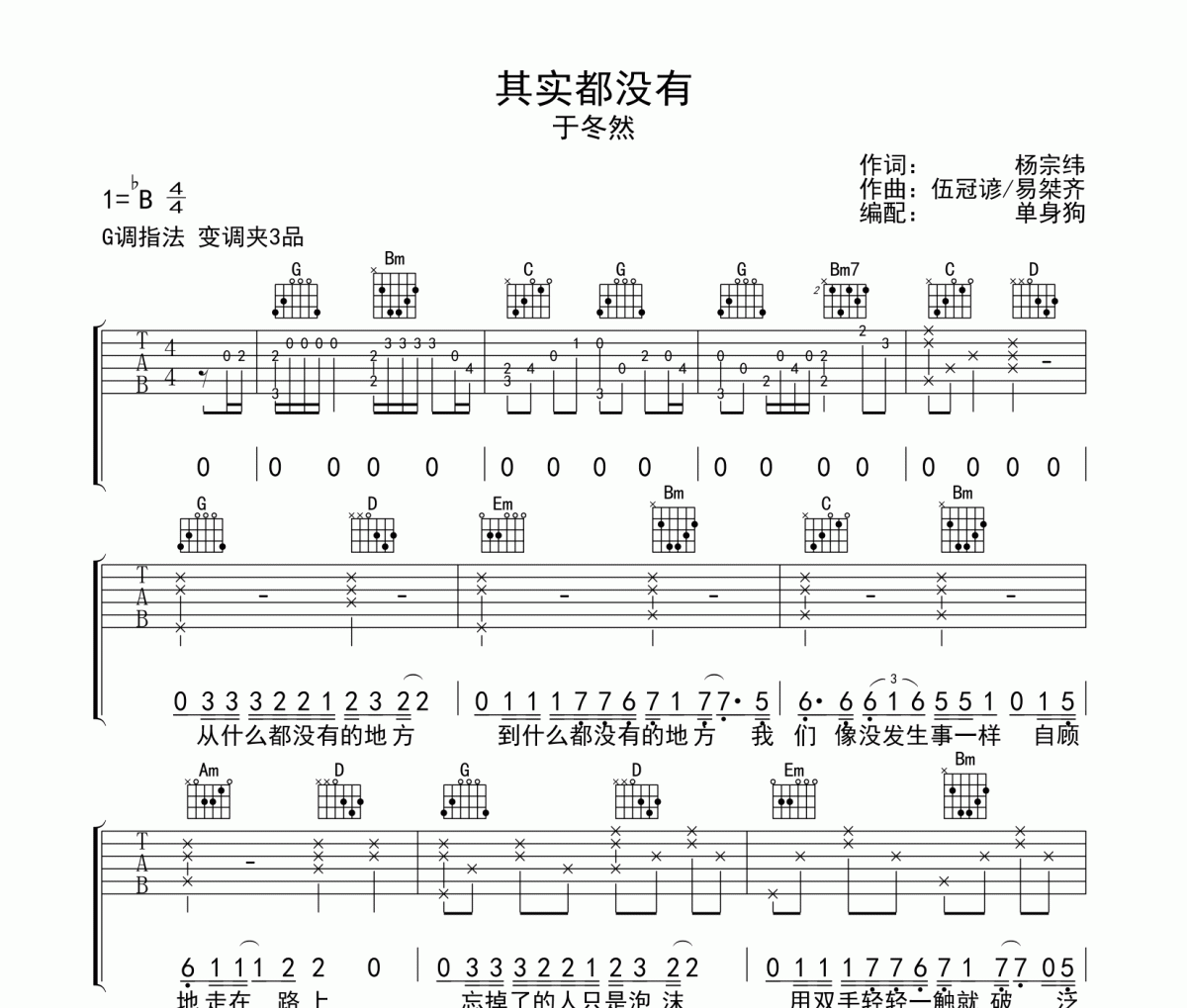 其实都没有吉他谱 于冬然 《其实都没有》六线谱G调吉他谱