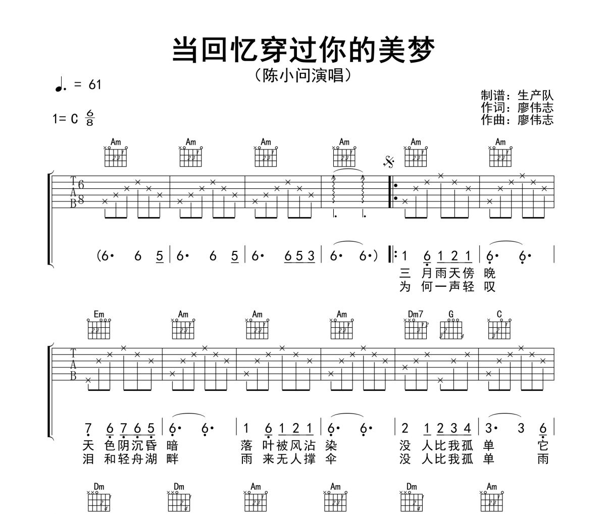 当回忆穿过你的美梦吉他谱 陈小问《当回忆穿过你的美梦》六线谱C调指法编配吉他谱