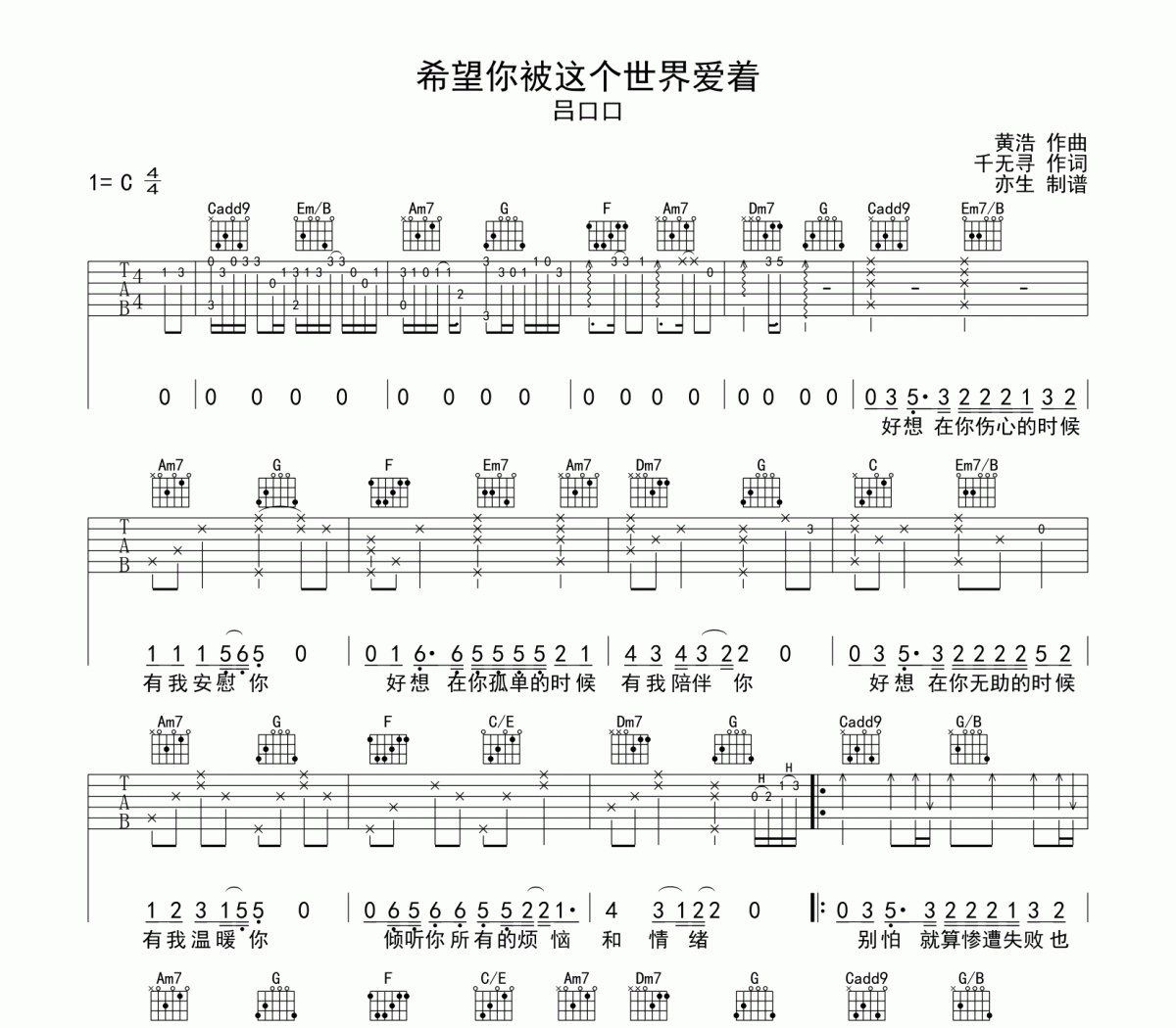 希望你被这个世界爱着吉他谱 吕口口《希望你被这个世界爱着》六线谱C调吉他谱