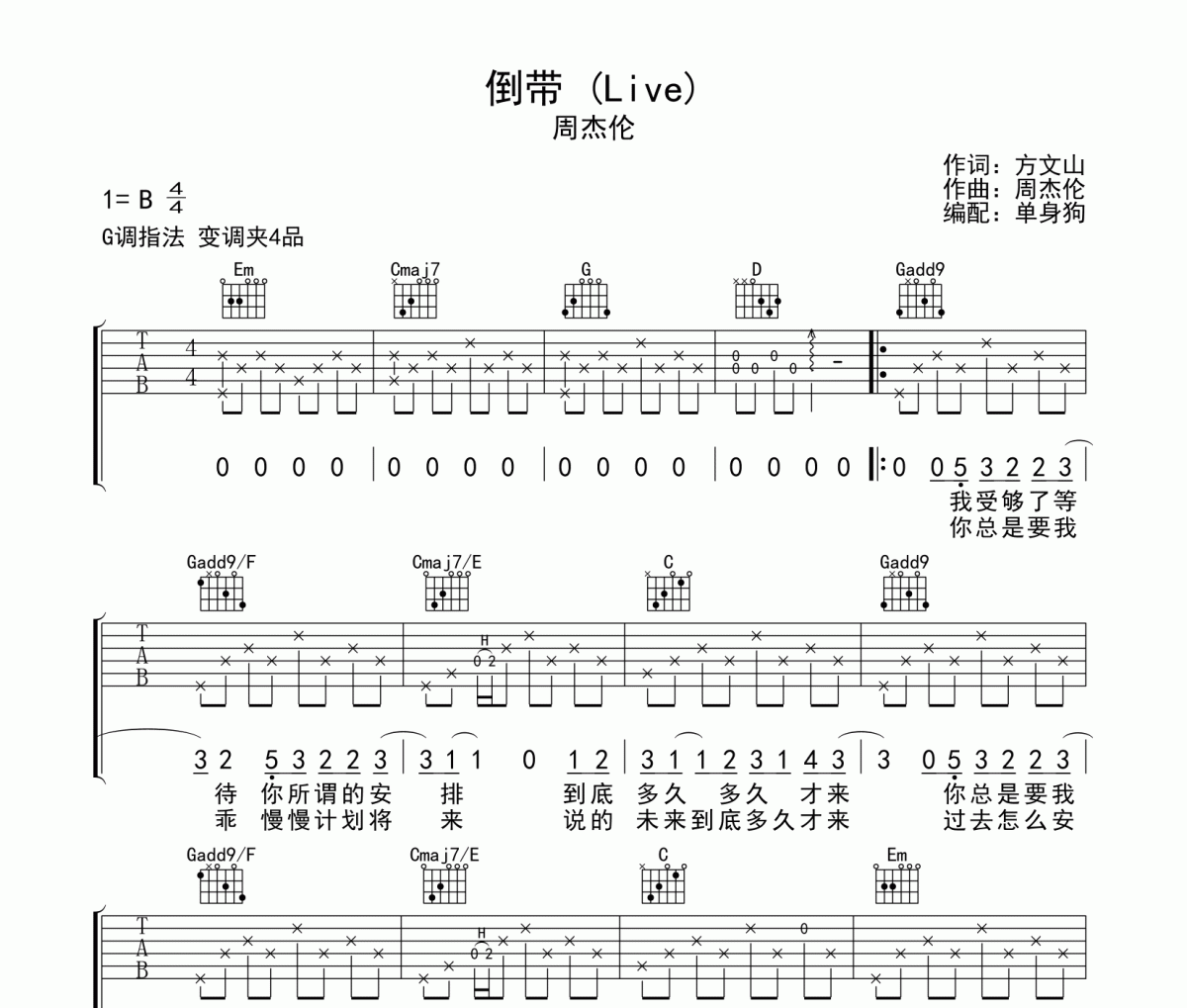 倒带吉他谱 周杰伦-倒带 (Live)六线谱G调吉他谱