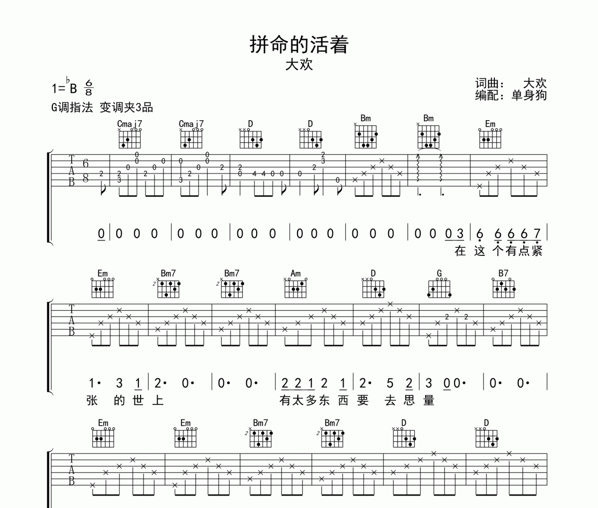 拼命的活着吉他谱 大欢-拼命的活着G调弹唱谱