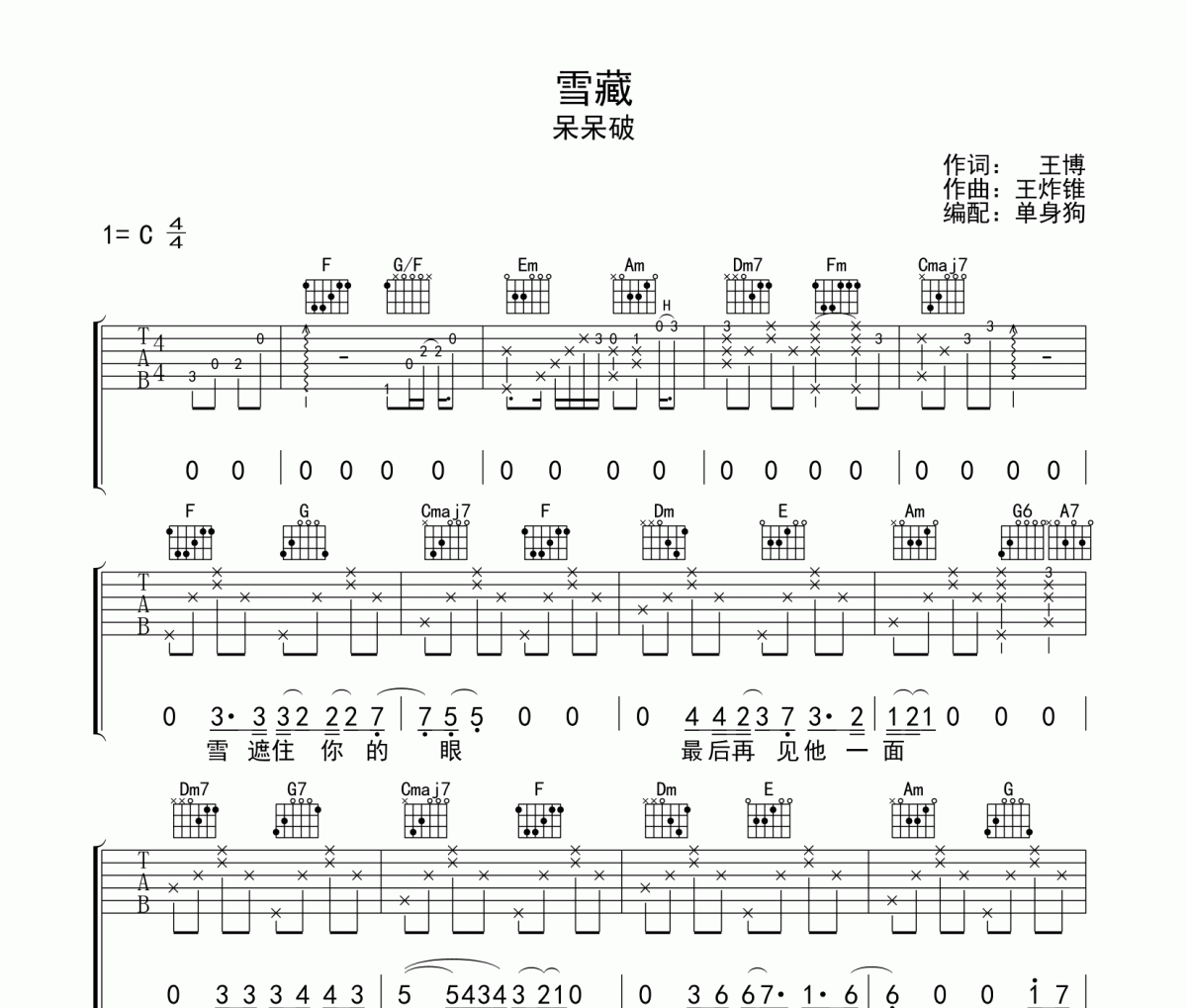 雪藏 吉他谱 呆呆破《雪藏 》C调弹唱谱