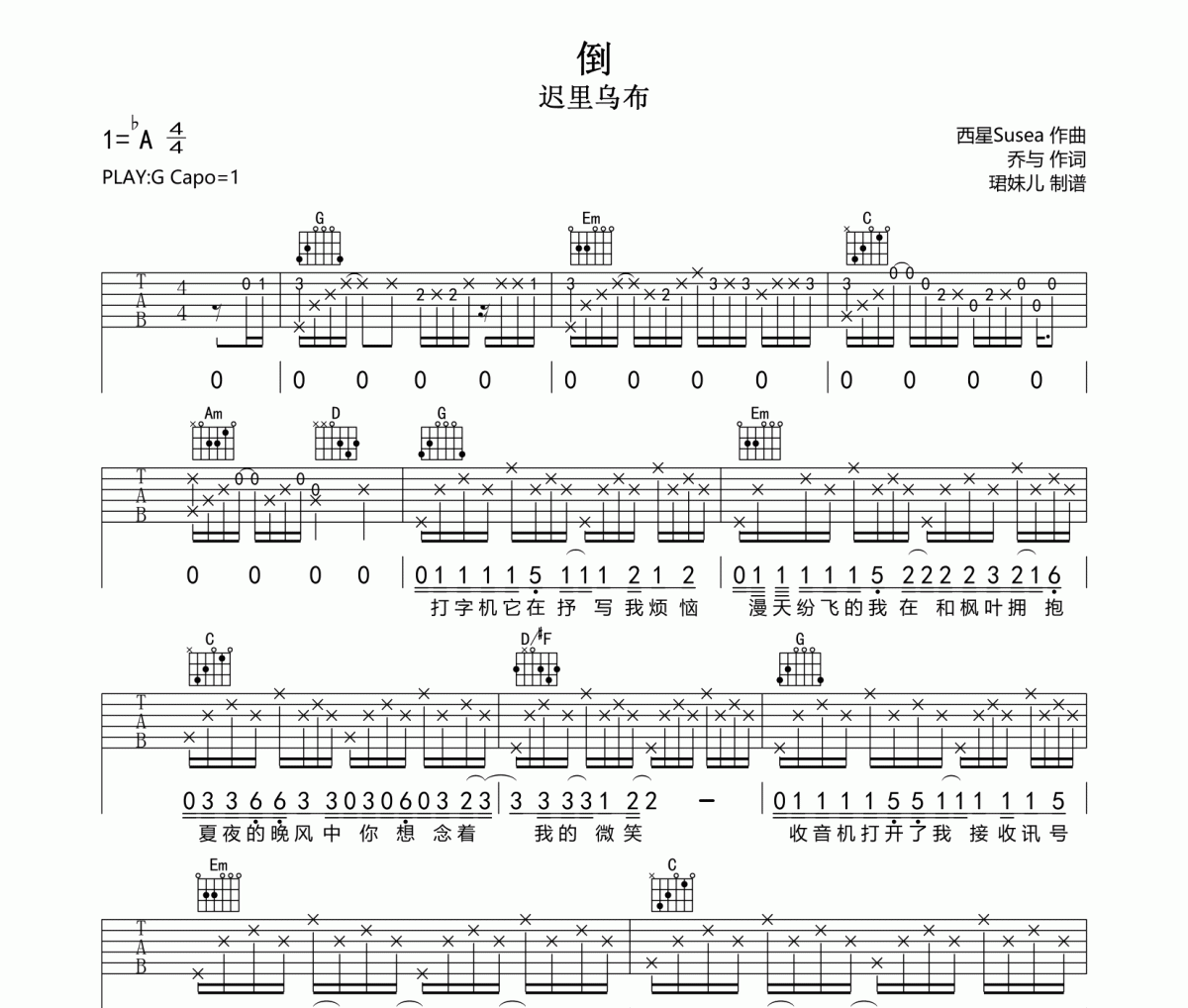 倒吉他谱 迟里乌布《倒》六线谱G调指法编配吉他谱