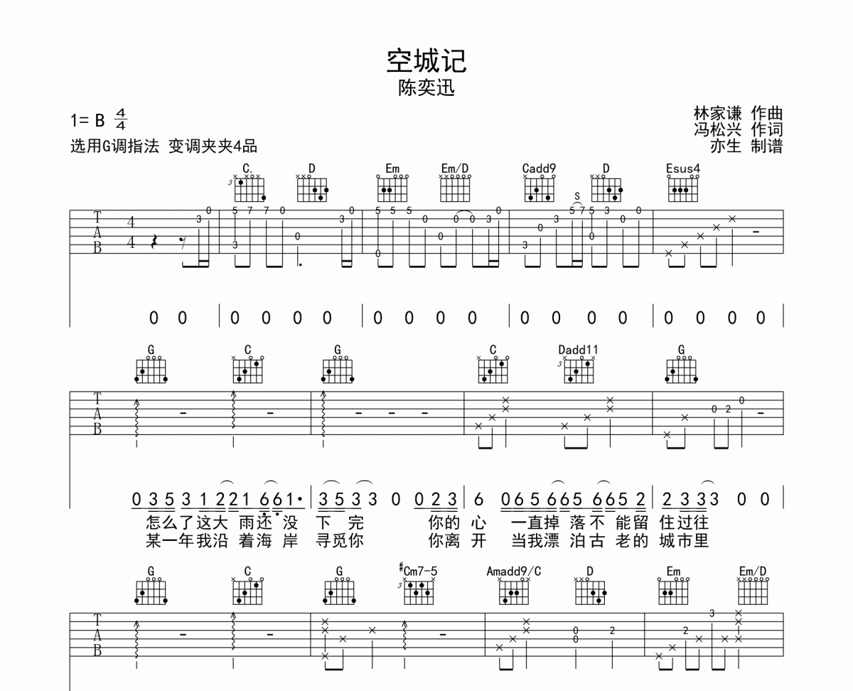 空城记吉他谱 陈奕迅《空城记》六线谱G调吉他谱