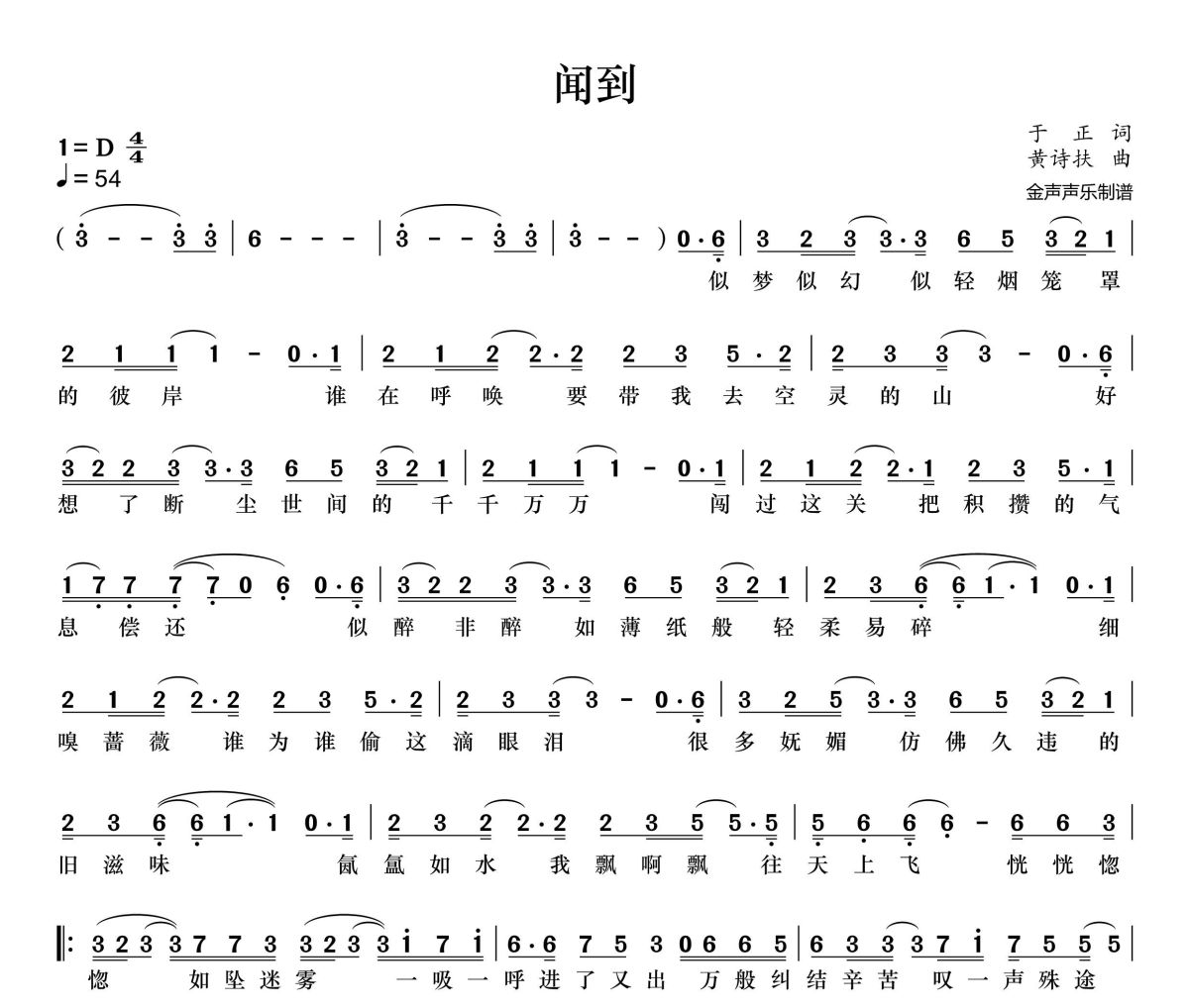 闻到简谱 黄诗扶《闻到》简谱+动态视频D调