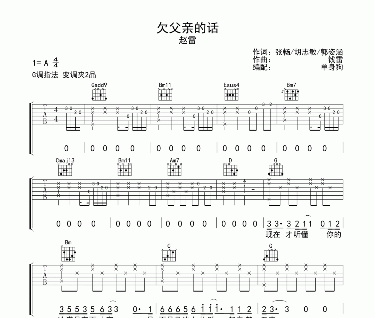欠父亲的话吉他谱 赵雷-欠父亲的话六线谱G调