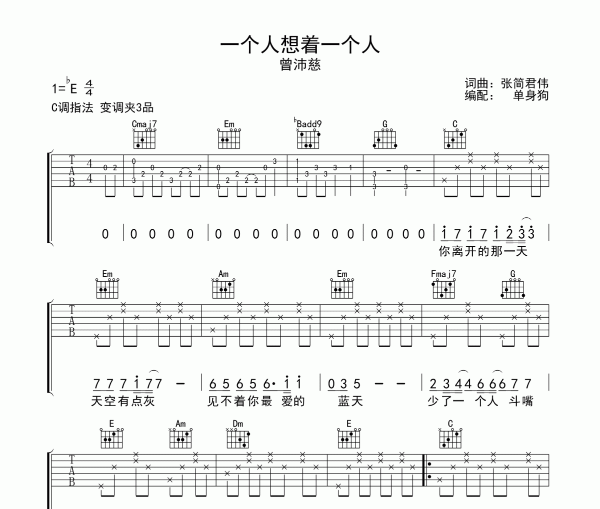 一个人想着一个人吉他谱 曾沛慈《一个人想着一个人》六线谱C调吉他谱