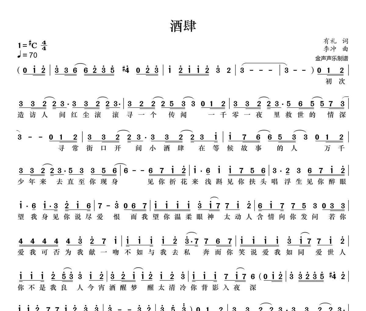 酒肆简谱 李常超《酒肆》简谱+动态视频#C调