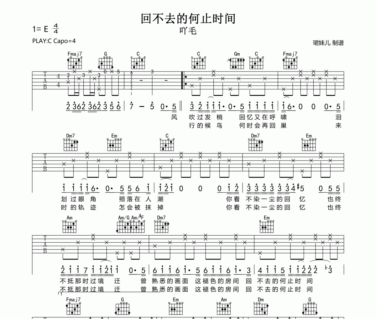 回不去的何止时间吉他谱 吖毛《回不去的何止时间》六线谱C调指法编配吉他谱