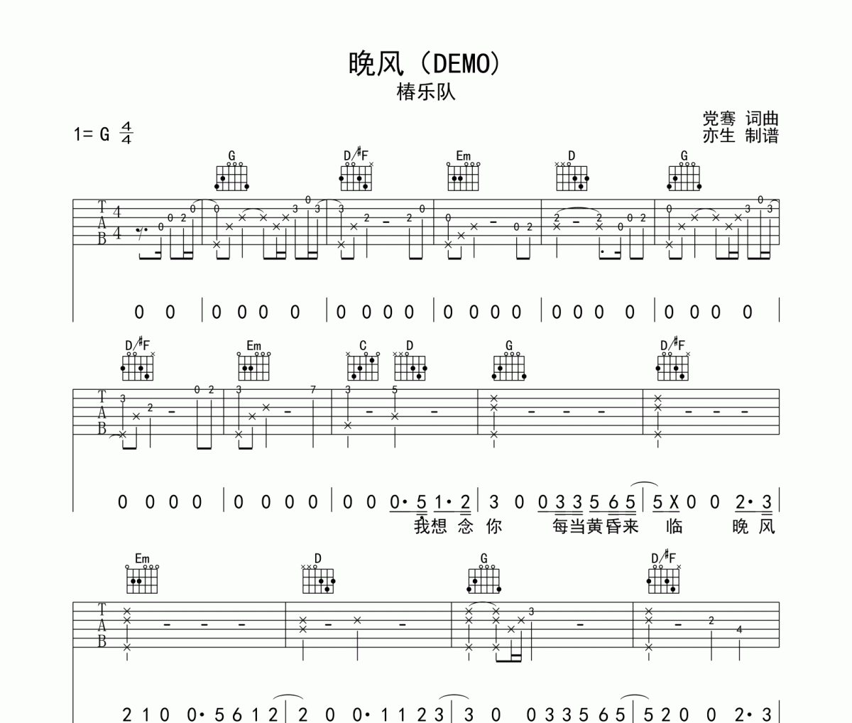 晚风吉他谱 椿乐队《晚风》六线谱G调吉他谱