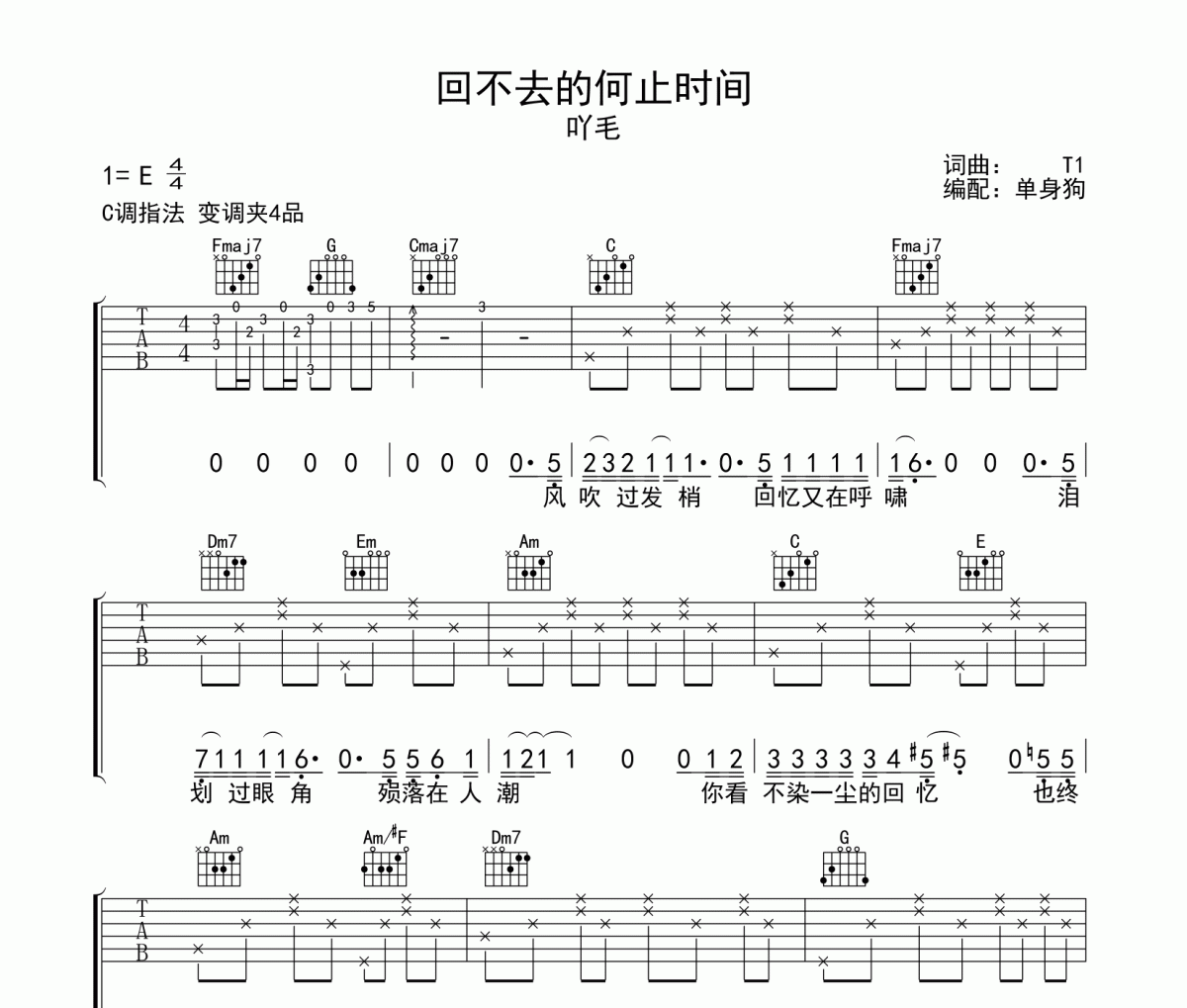 回不去的何止时间 吉他谱 吖毛-回不去的何止时间C调弹唱谱