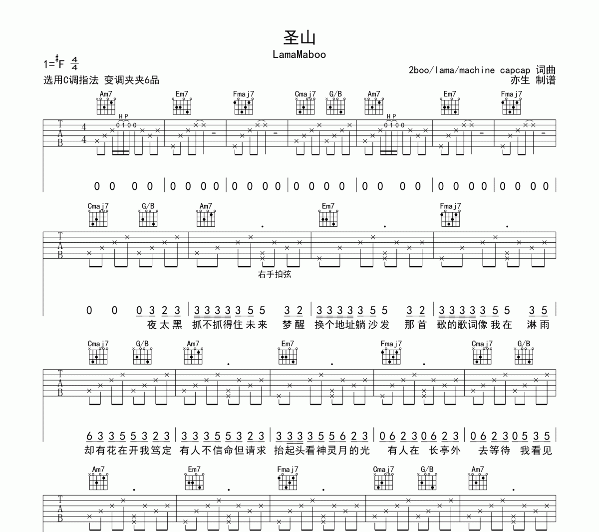 圣山吉他谱 LamaMaboo《圣山》C调弹唱谱