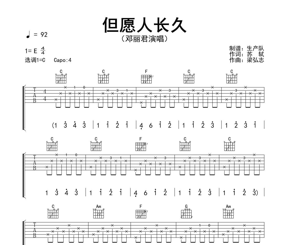 但愿人长久吉他谱 邓丽君《但愿人长久》六线谱C调指法编配吉他谱