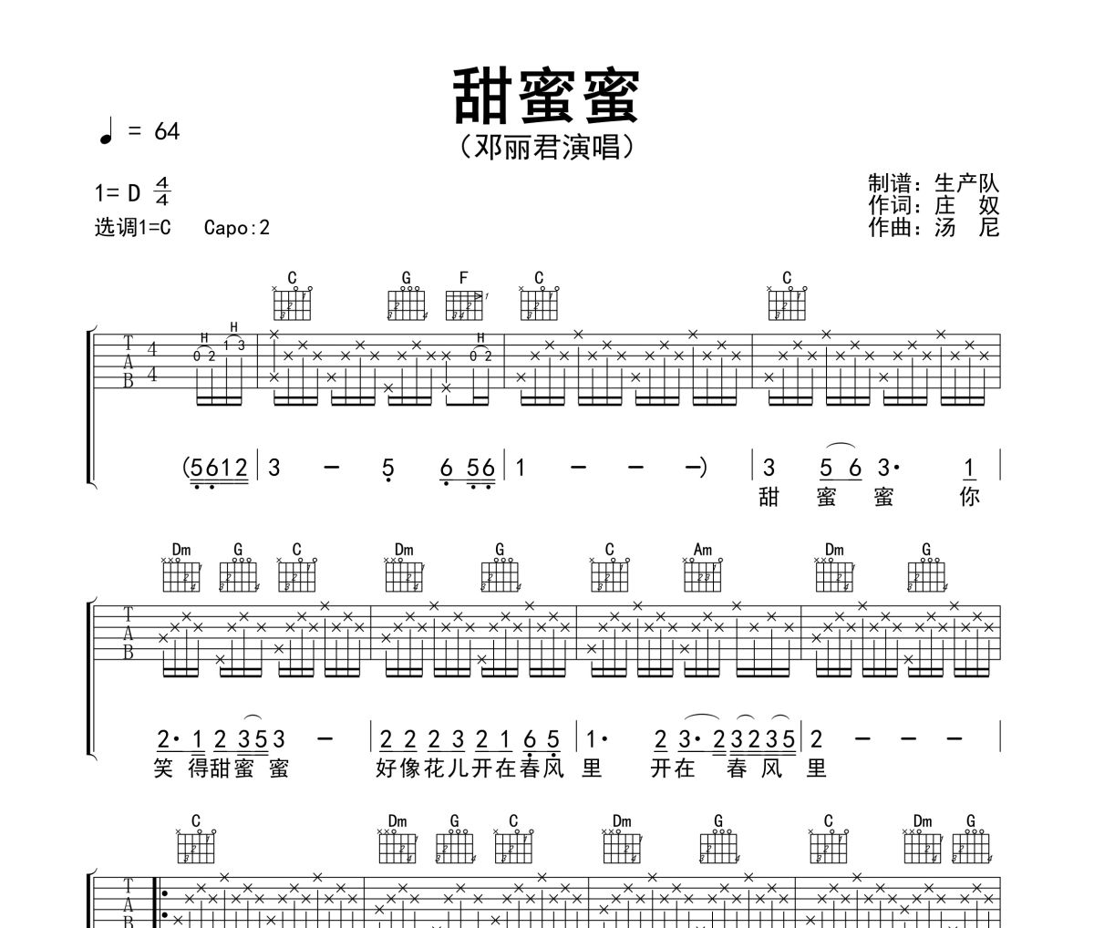 甜蜜蜜吉他谱 邓丽君《甜蜜蜜》六线谱C调指法编配吉他谱