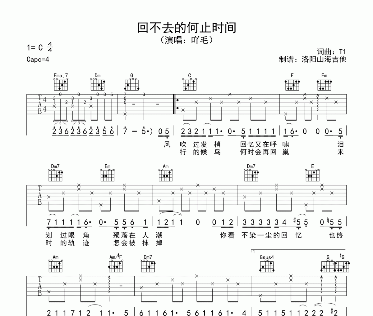 吖毛回不去的何止时间吉他谱吉他谱 吖毛《吖毛回不去的何止时间吉他谱》六线谱C调吉他谱