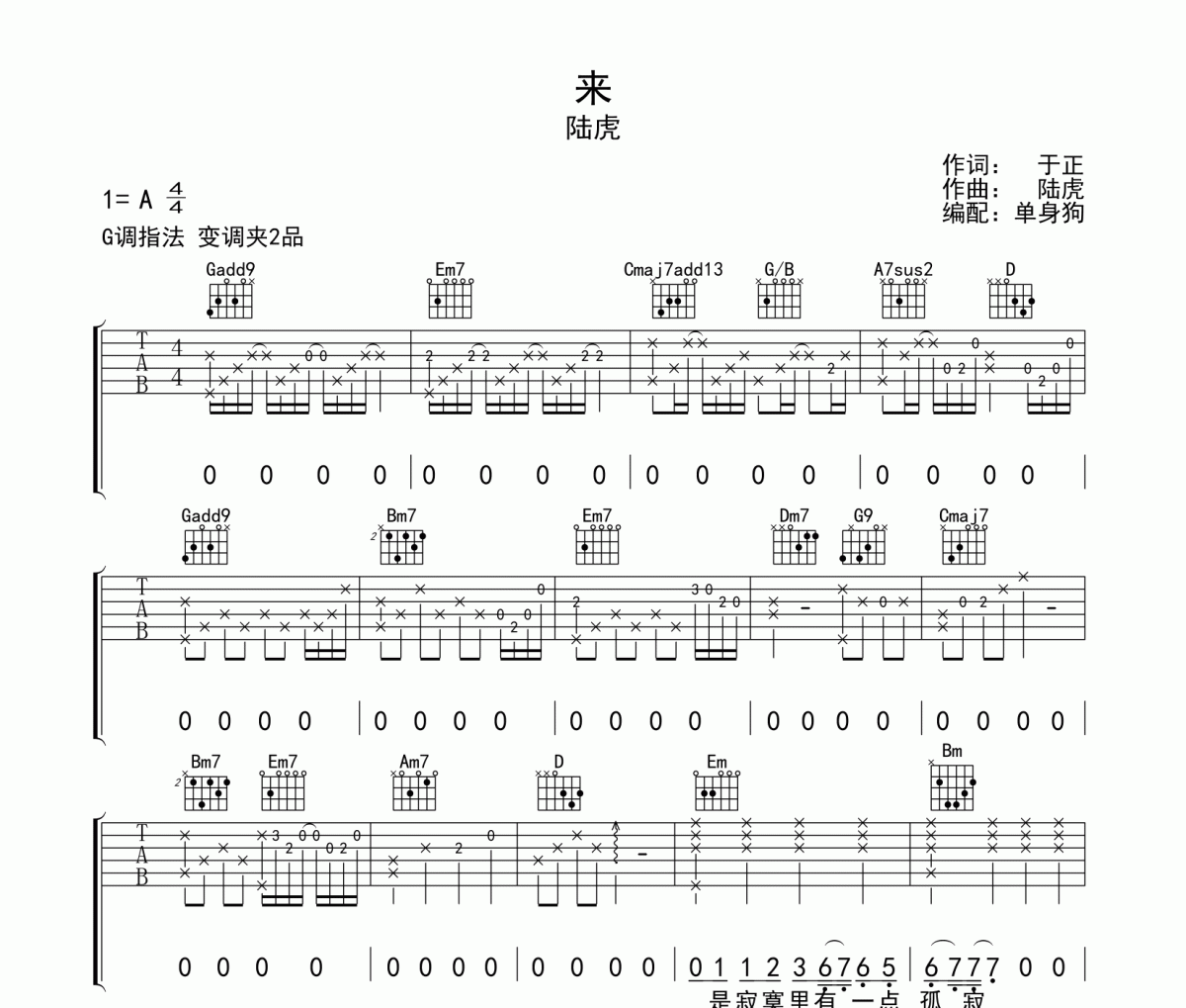 来 吉他谱 陆虎《来 》六线谱G调吉他谱