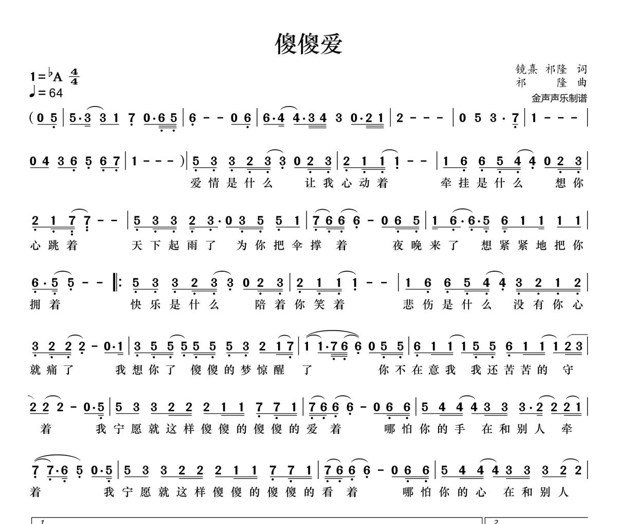 傻傻爱简谱 祁隆《傻傻爱》简谱+动态视频降A调