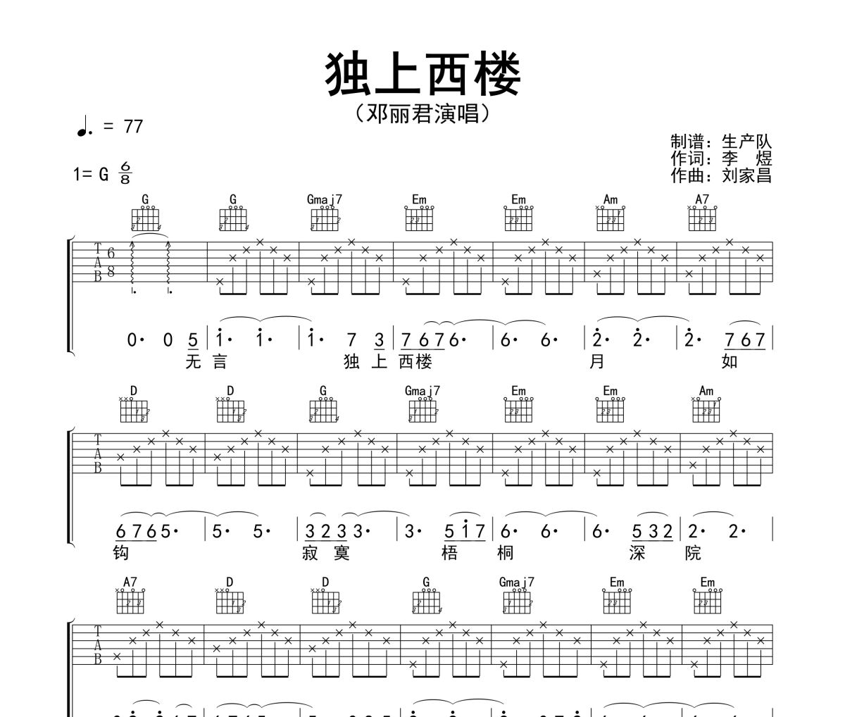 独上西楼吉他谱 邓丽君《独上西楼》六线谱G调指法编配吉他谱