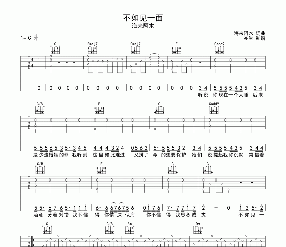 如见一面吉他谱 海来阿木《不如见一面》六线谱C调吉他谱