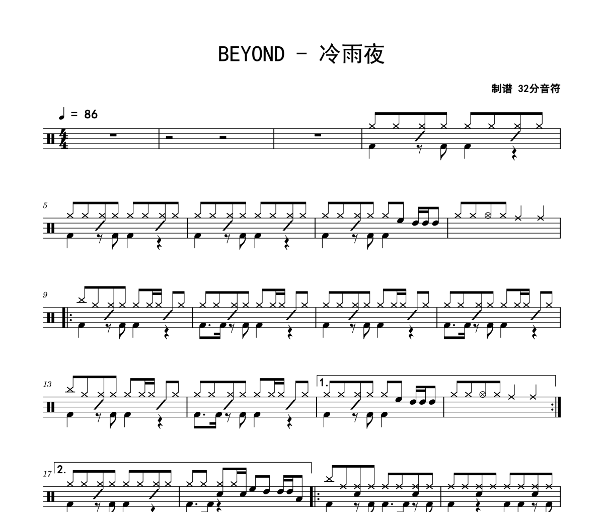 冷雨夜鼓谱 BEYOND-冷雨夜爵士鼓谱