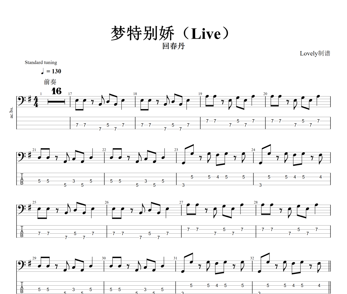 梦特别娇 贝斯谱 回春丹乐队-梦特别娇(Live)贝司BASS谱+动态视频