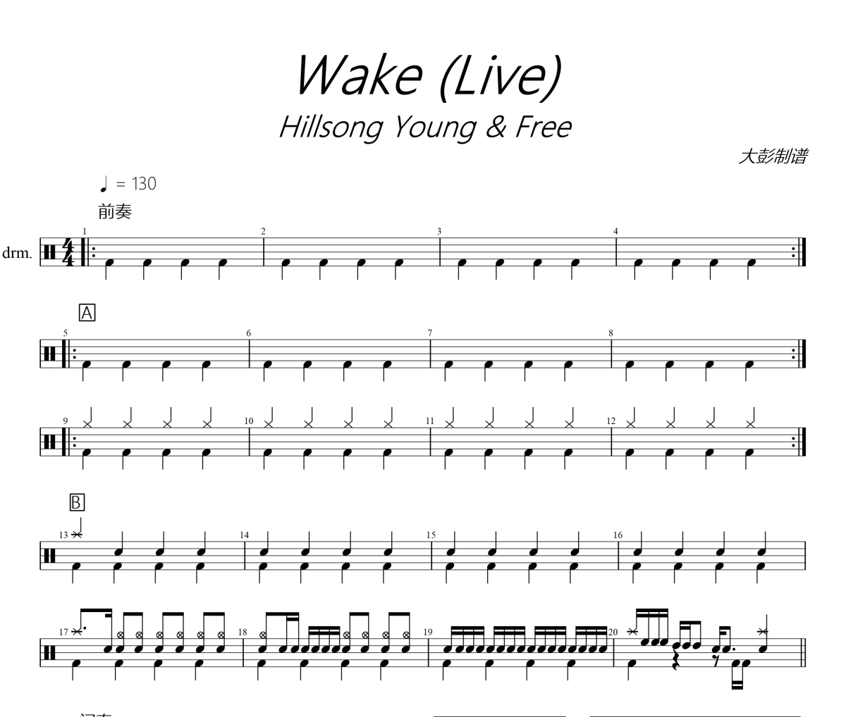 Wake鼓谱 Hillsong Young & Free-Wake(Live)架子鼓|爵士鼓|鼓谱