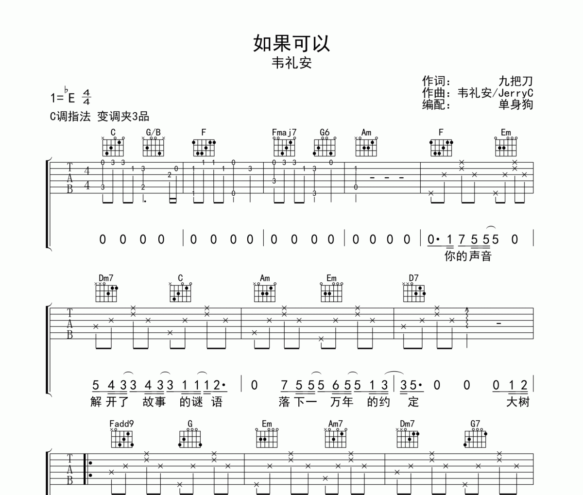 如果可以吉他谱 韦礼安《如果可以》六线谱C调