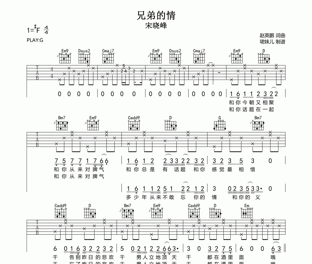 兄弟的情吉他谱 宋晓峰《兄弟的情》六线谱G调指法编配吉他谱