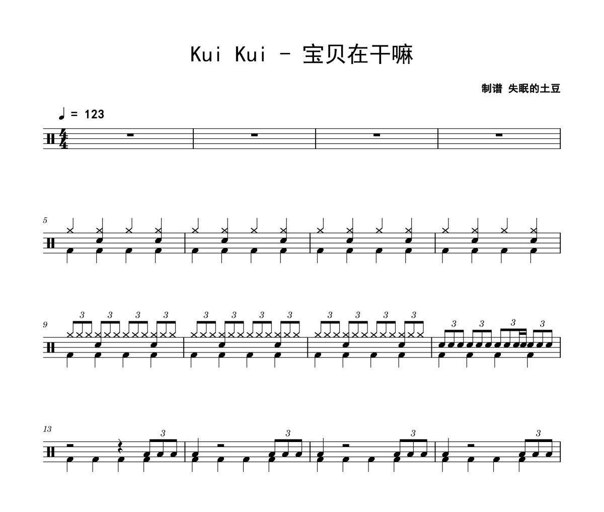 宝贝在干嘛鼓谱 Kui Kui-宝贝在干嘛爵士鼓谱