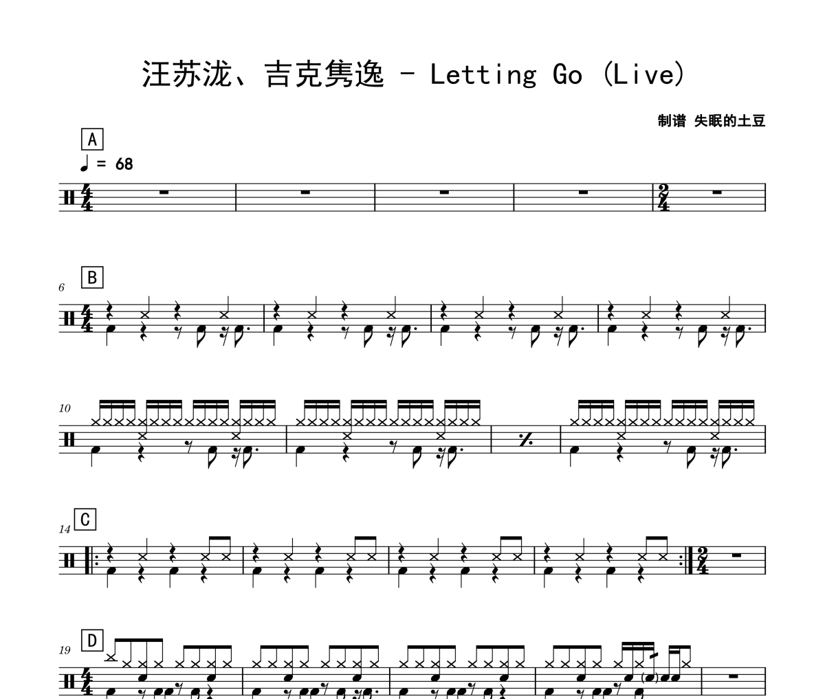 Letting Go 鼓谱 汪苏泷、吉克隽逸《Letting Go 》(Live)架子鼓|爵士鼓|鼓谱